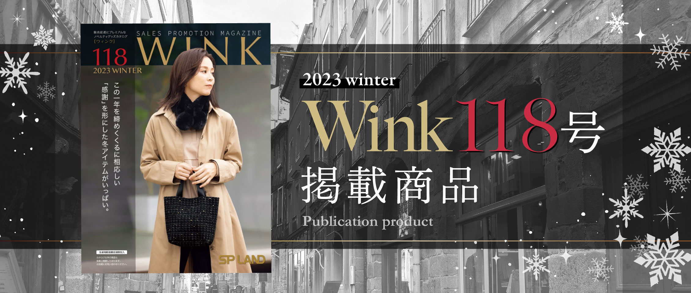 Wink｜女性向けの販売促進にプレミアムなノベルティグッズサイト